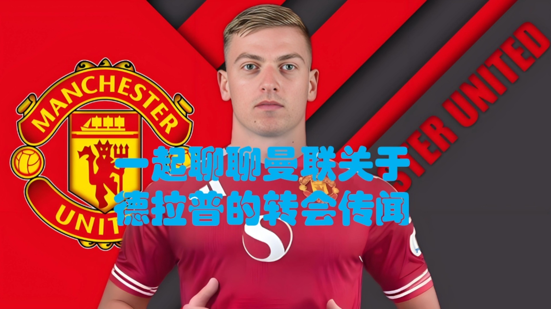 关于【传闻爆料】关于球员转会的未确认消息的信息 关于【传闻爆料】关于球员转会的未确认消息的信息